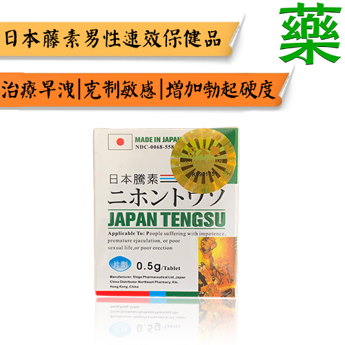 日本藤素japan tengsu金標主圖1