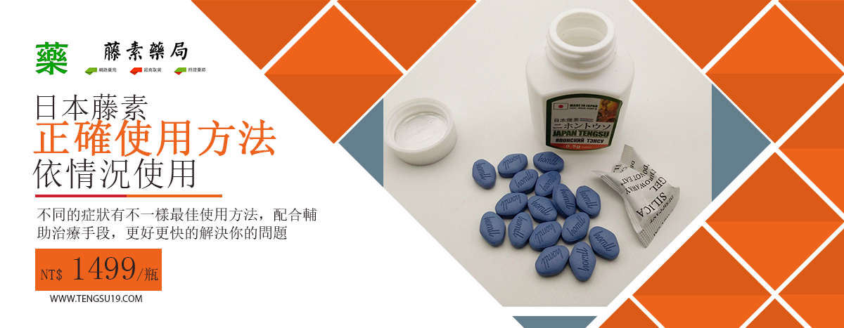 日本藤素使用方法