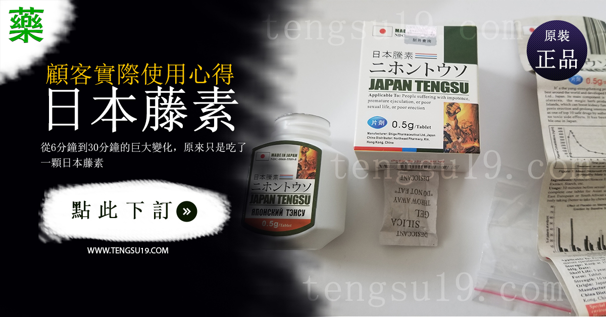 日本藤素30