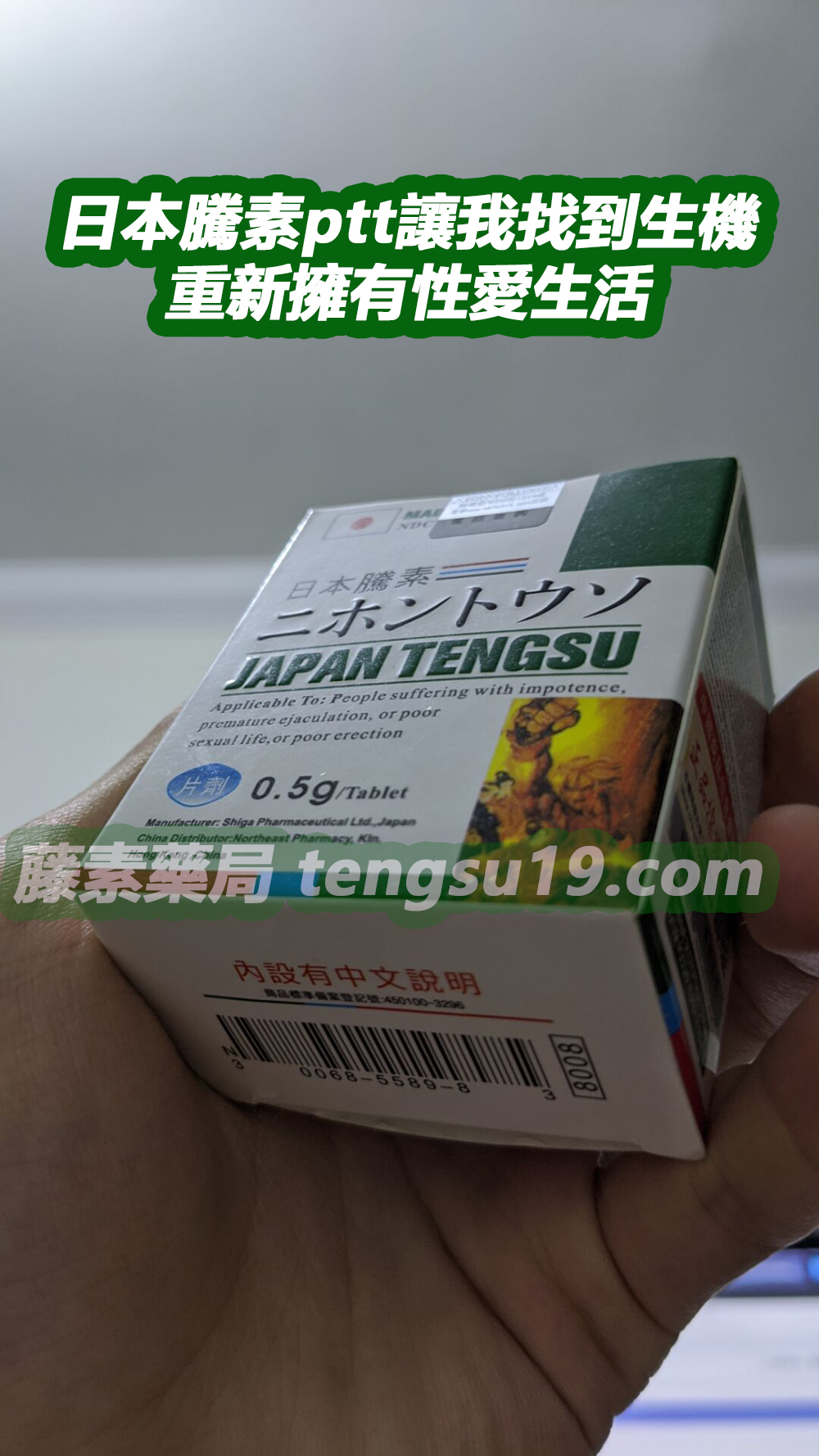 日本騰素ptt讓我找到生機,重新擁有性愛生活